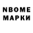 Марки NBOMe 1,8мг ad mere